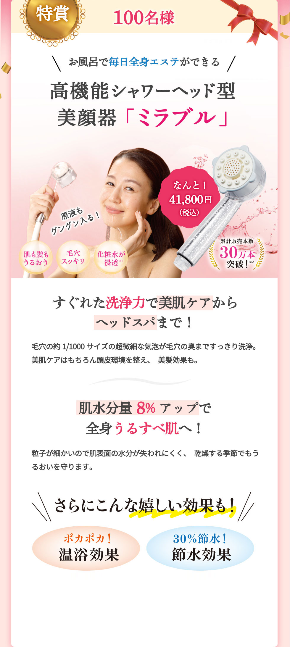特賞100名様 お風呂で全身エステができる高機能シャワーヘッド型美顔器「ミラブル」