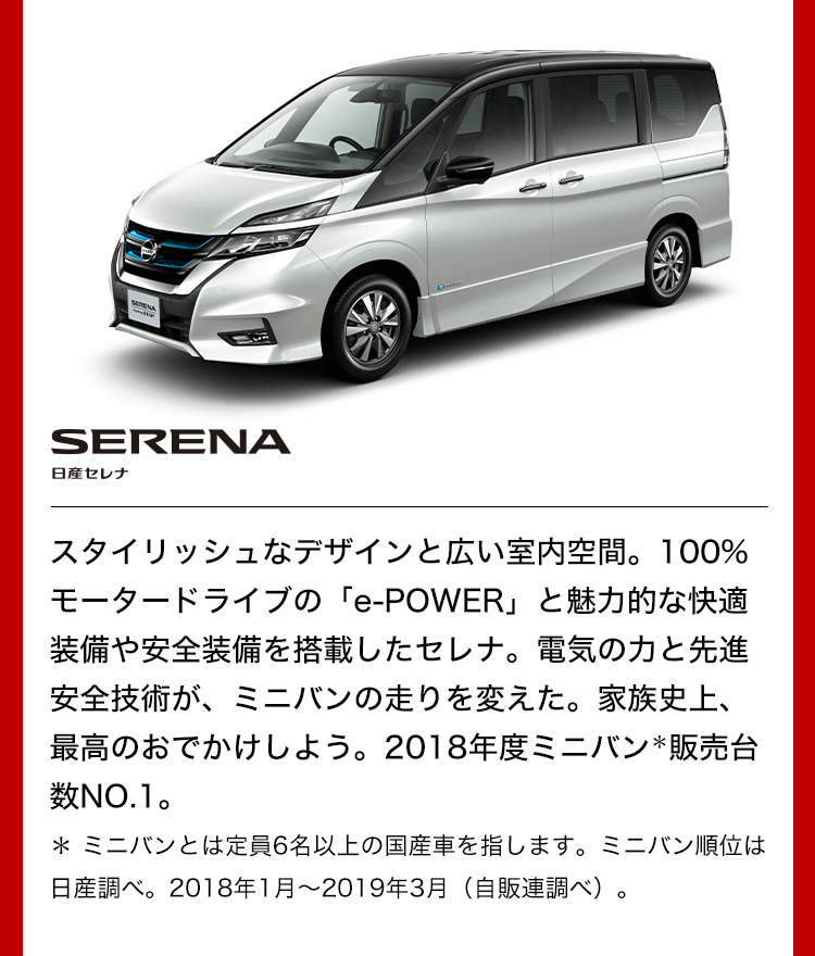 日産セレナ