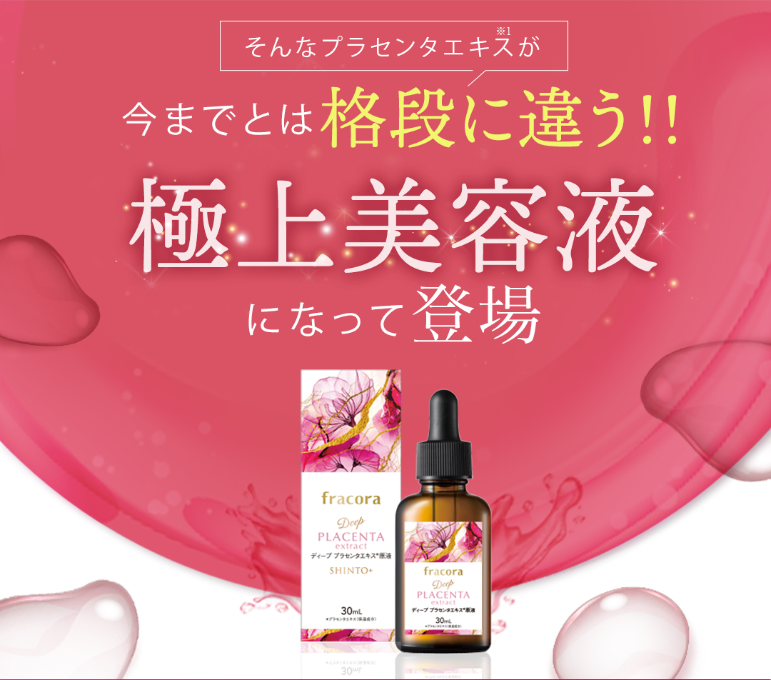 極上美容液