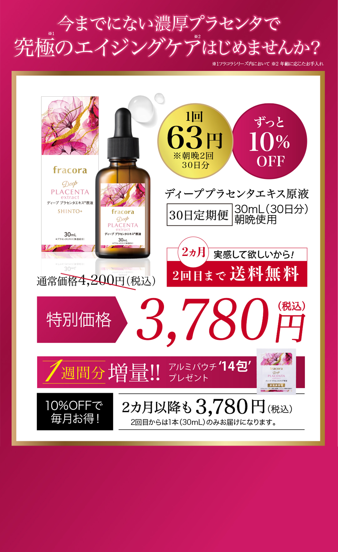 究極のエイジングケアはじめませんか？