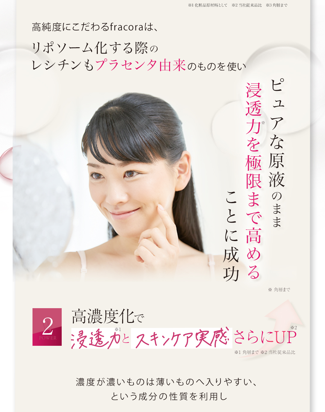 ピュアな原液のまま