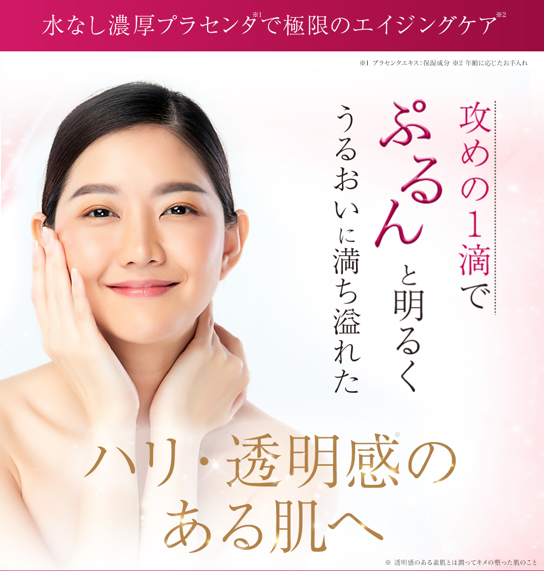 ハリ・透明感のある肌へ