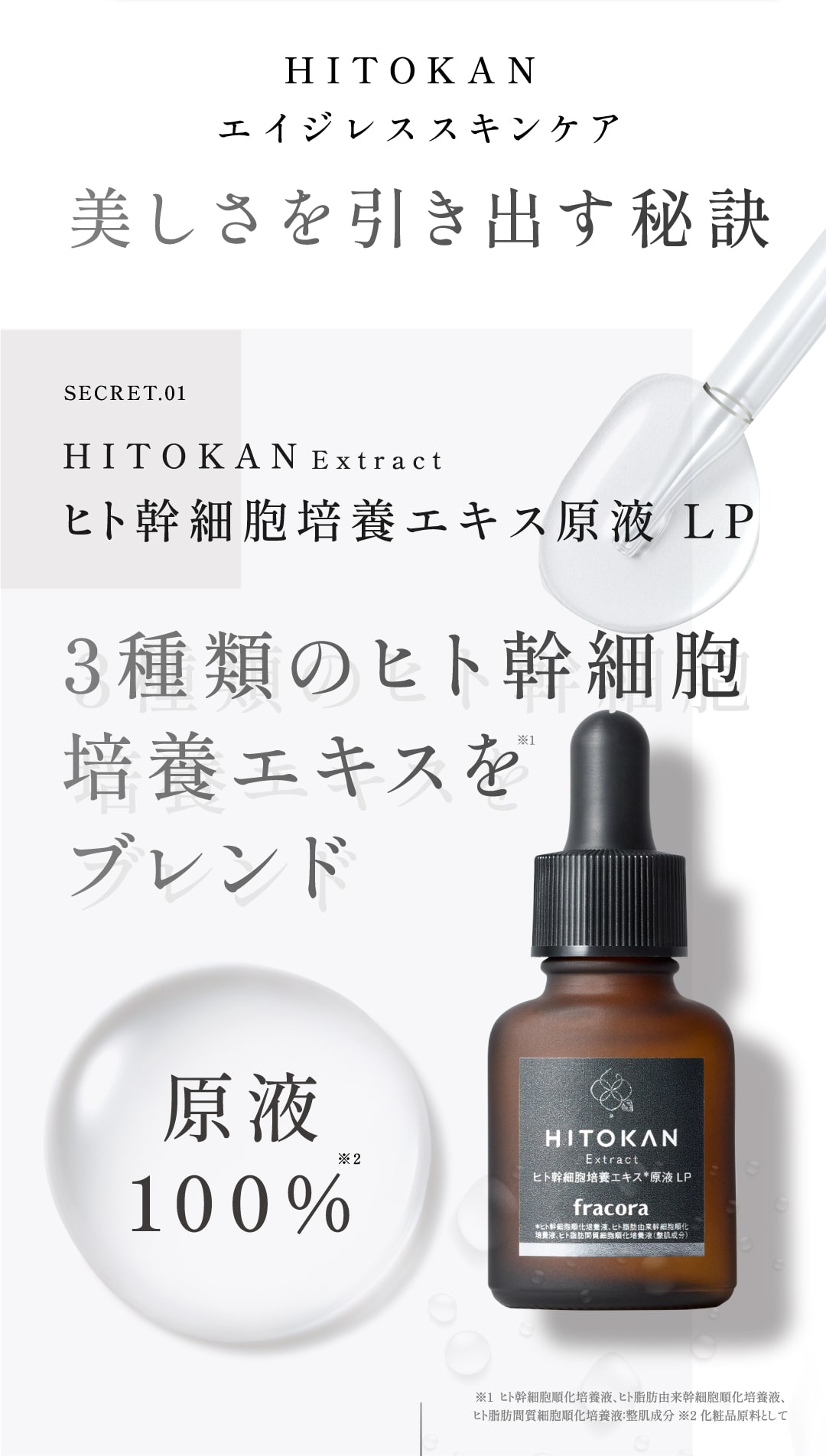 HITOKAN エイジレススキンケアトライアルセット
