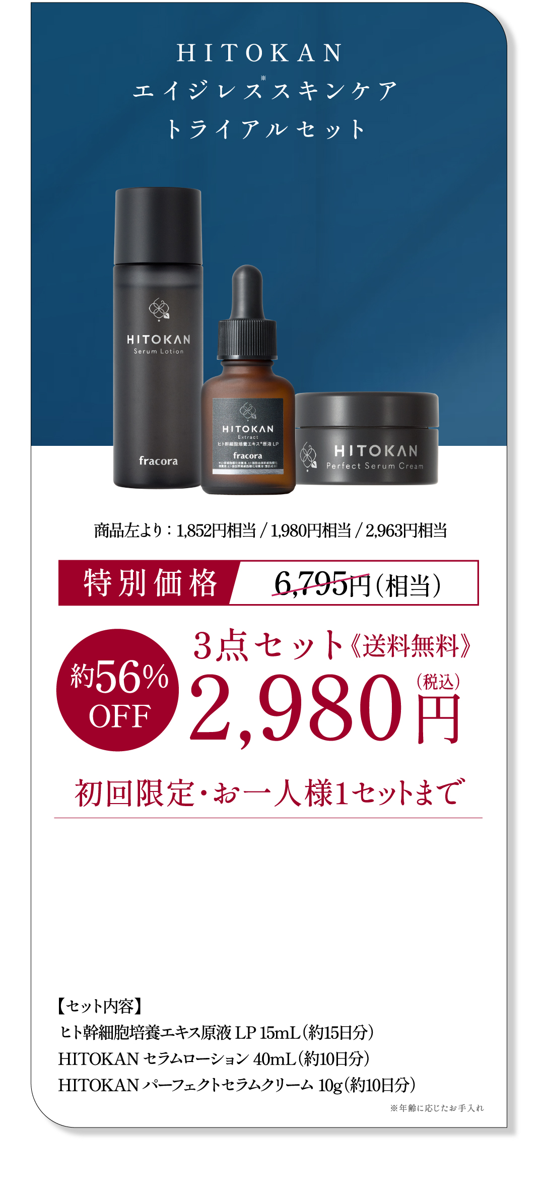 【新品】fracora HITOKAN エイジングスキンレスキット 3点セット img20.jpg
