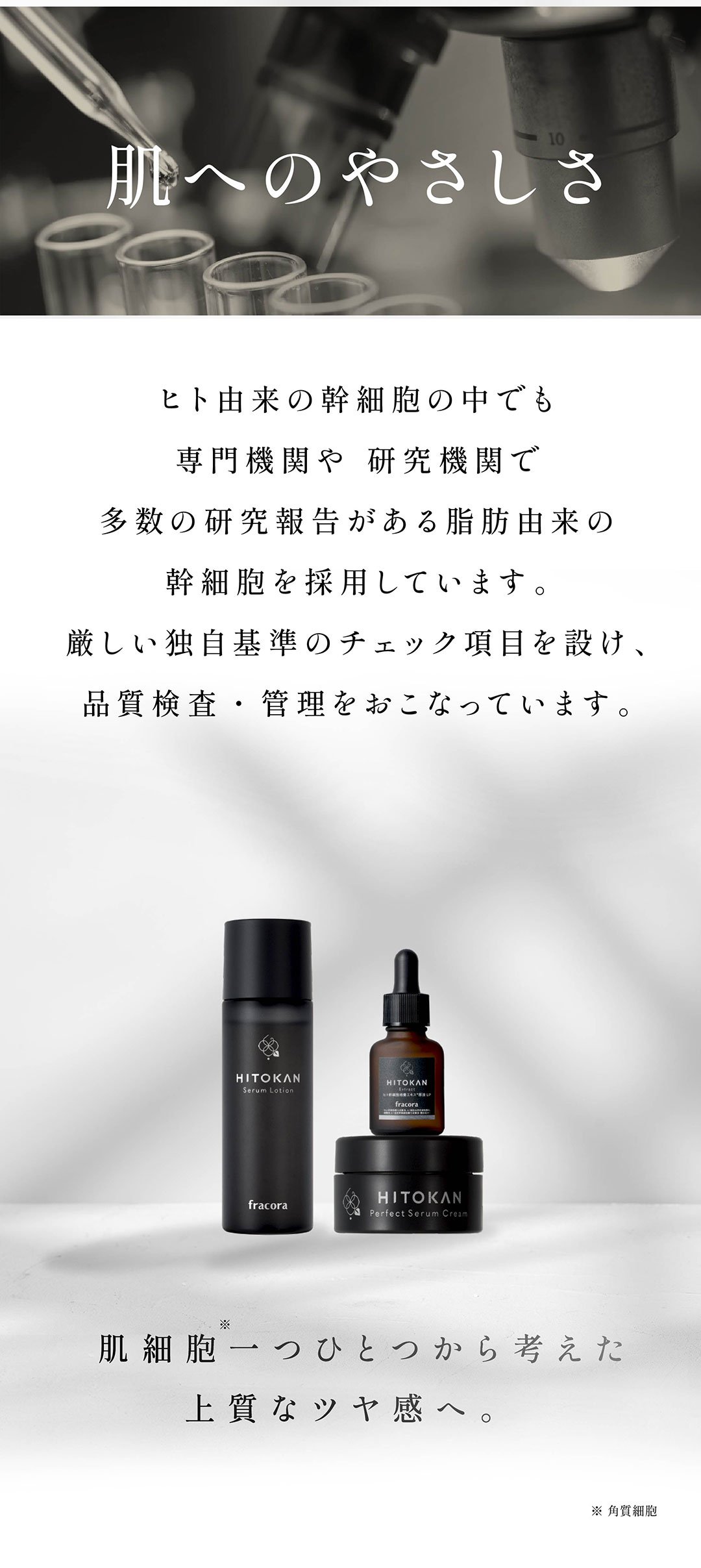 肌へのやさしさ