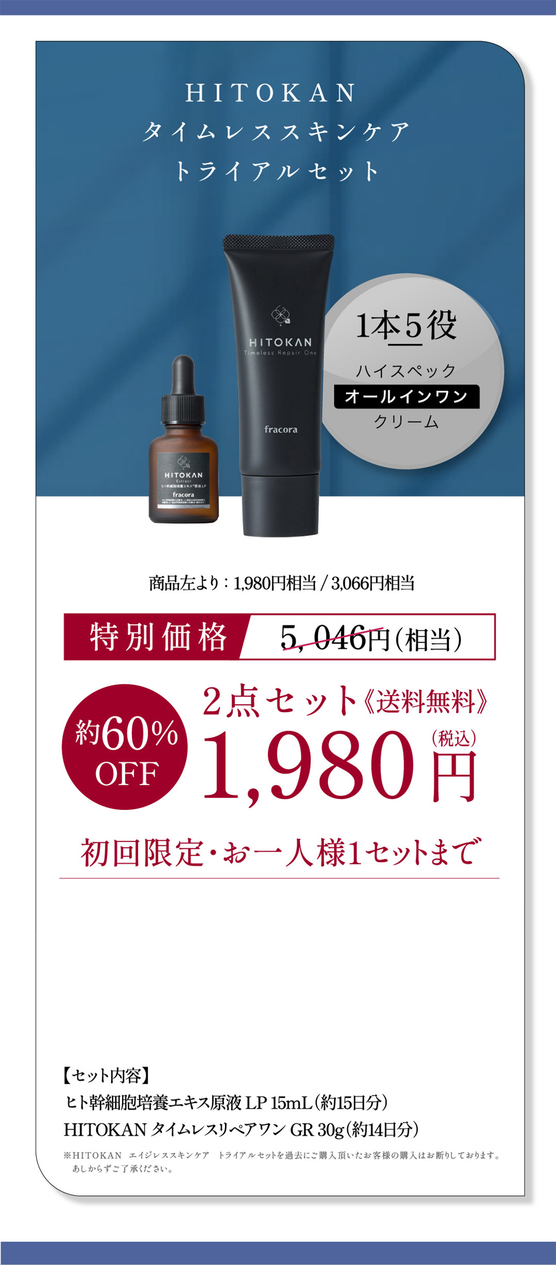 トライアルセット