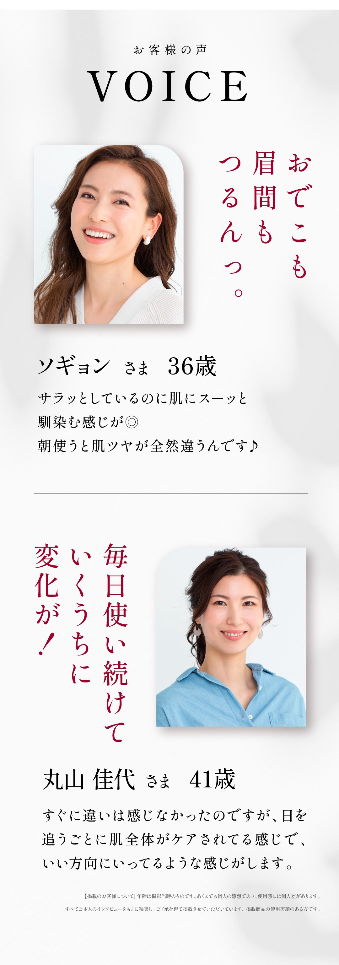 お客様の声