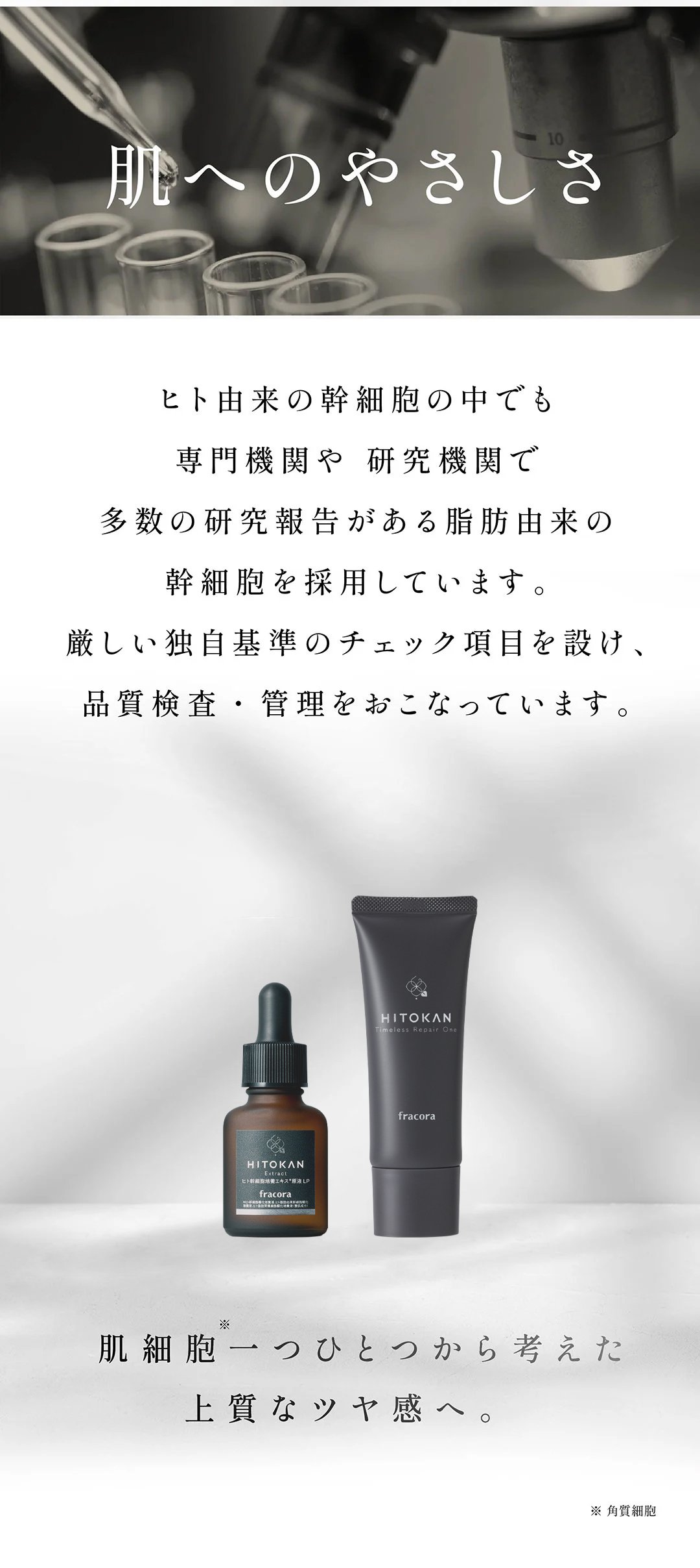 肌へのやさしさ