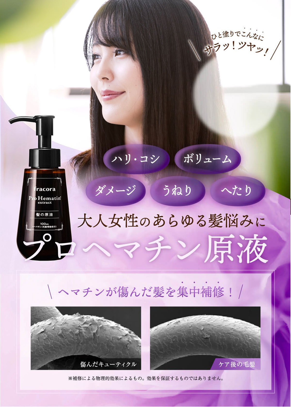 プロヘチマン原液