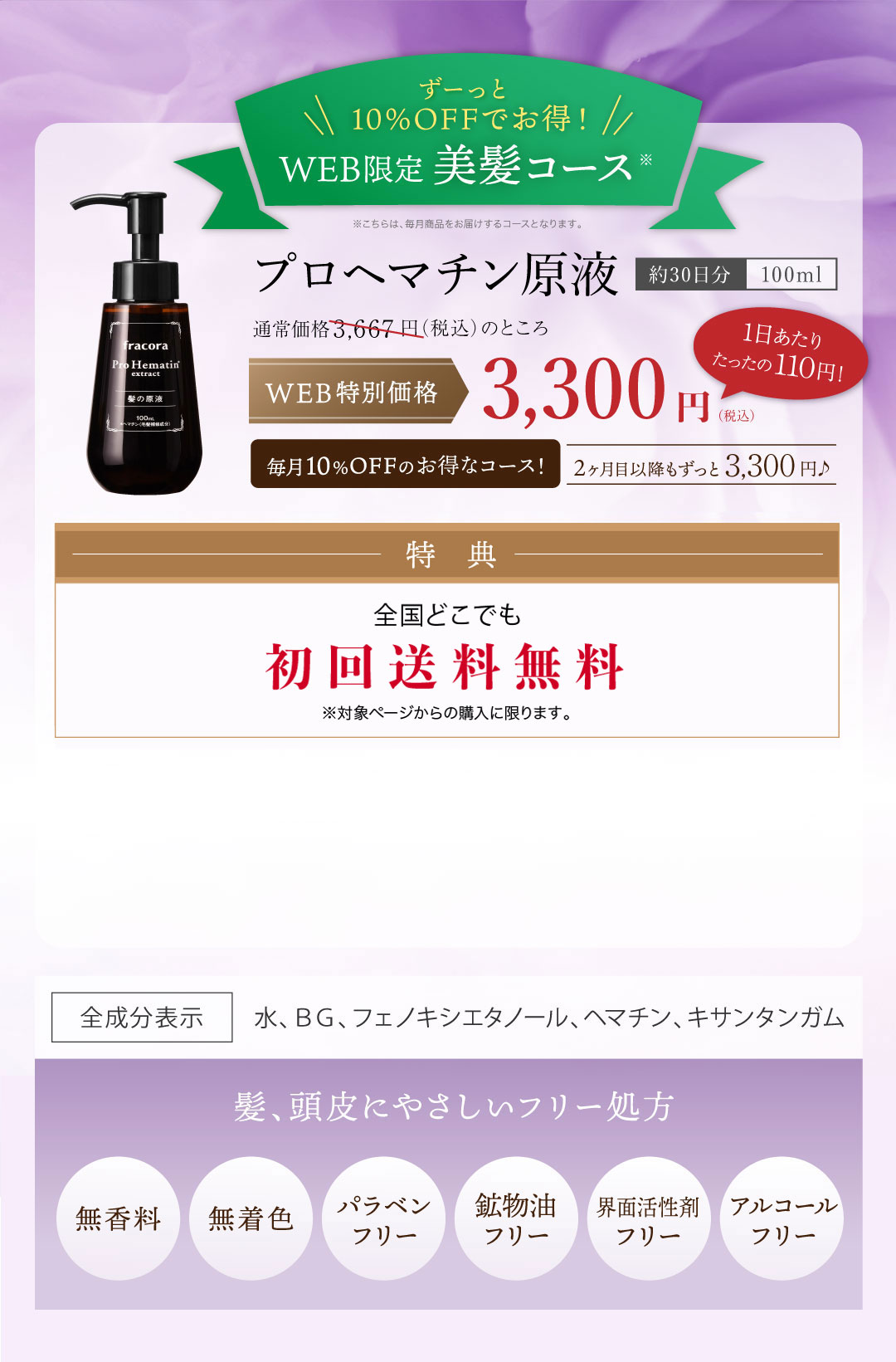 お得に続けられる30日定期便
