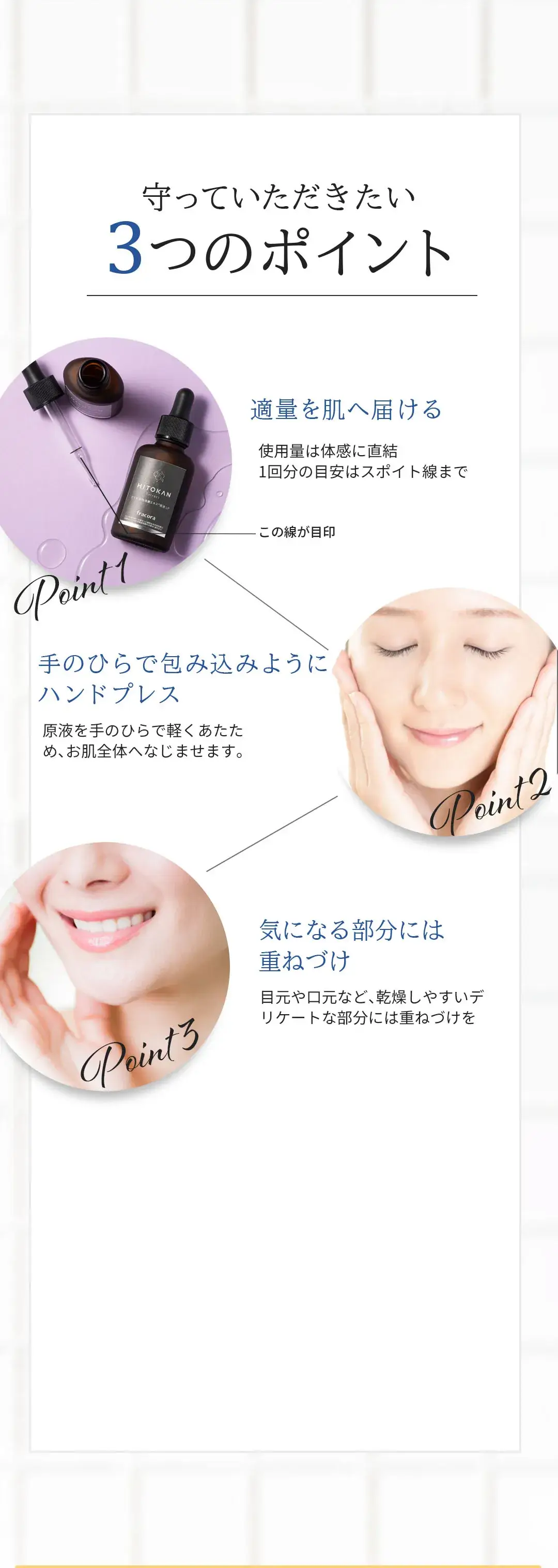 守っていただきたい3つのポイント