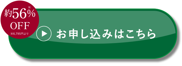 今すぐお申込み