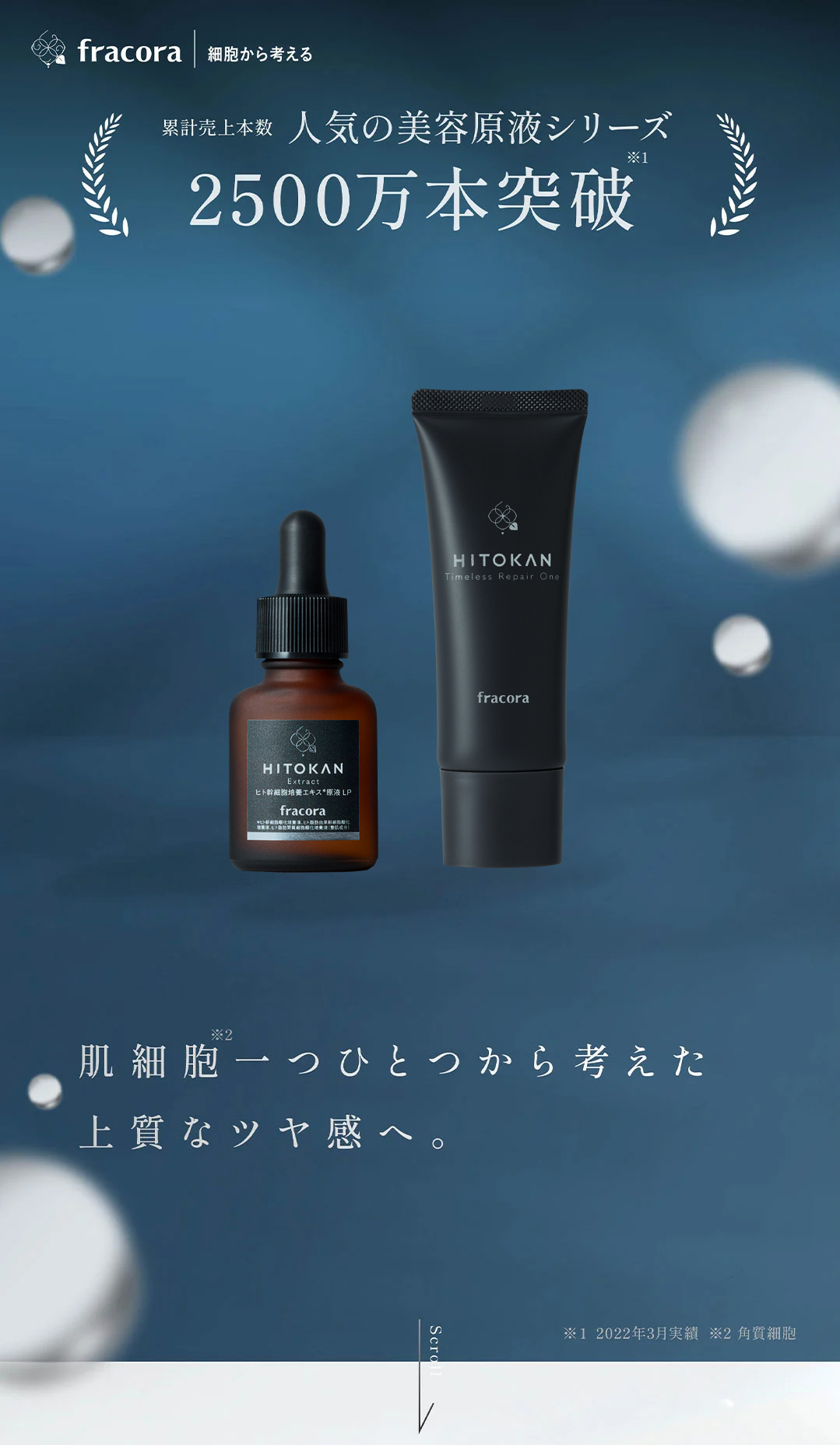 2500万本突破