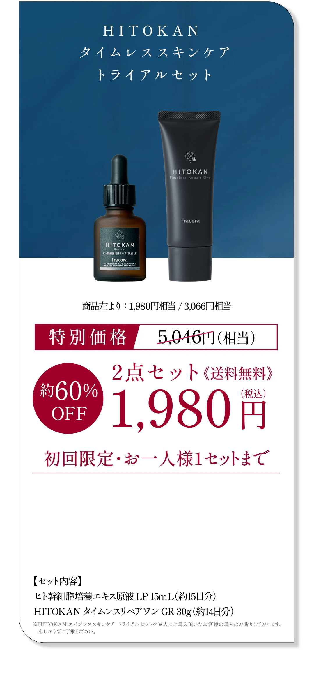 トライアルセット
