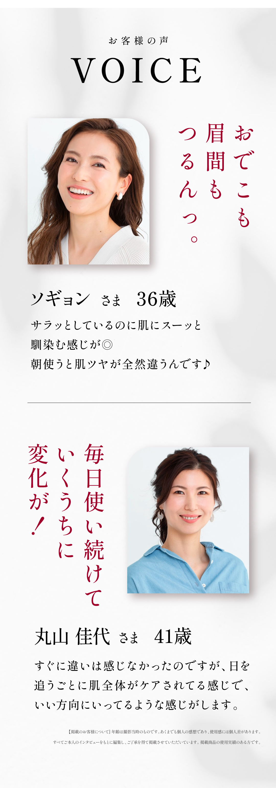 お客様の声