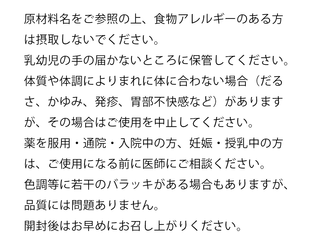 原材料名をご参照の上、食物アレルギーのある方 は摂取しないでください。
