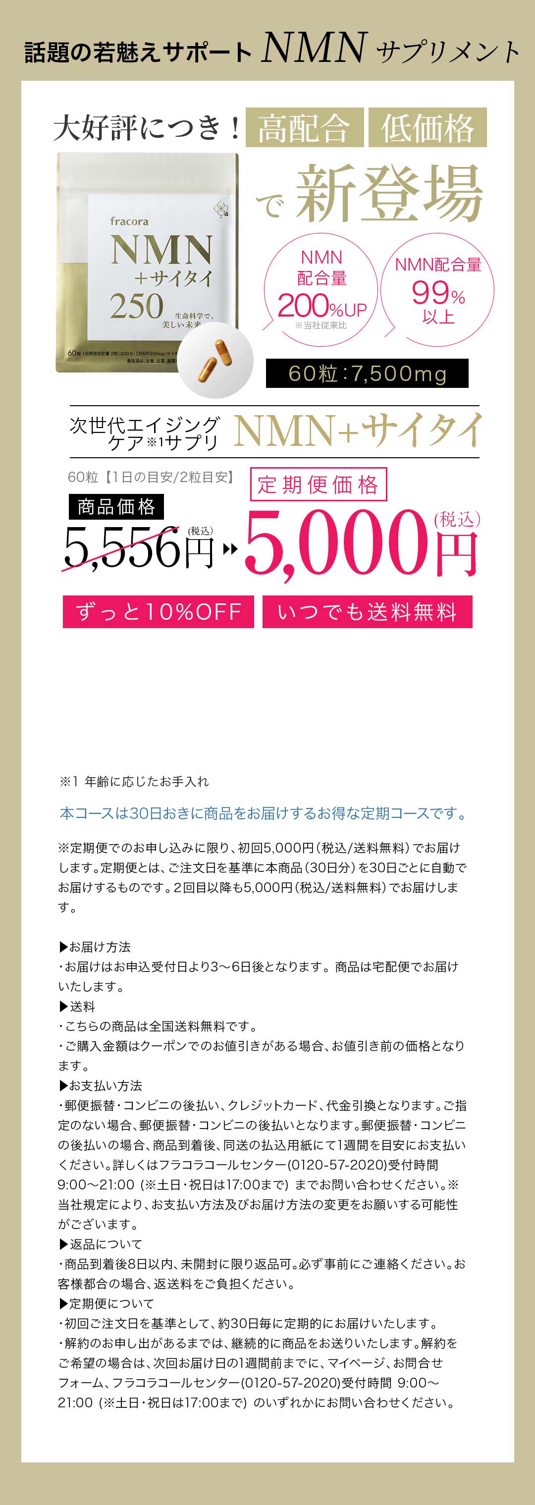 オトクな定期コースのご案内