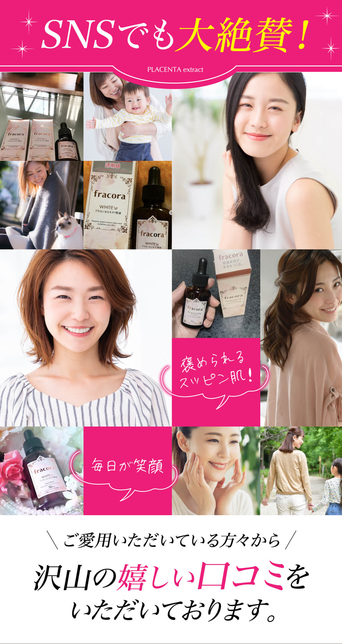 SNSでも大絶賛！沢山の嬉しいをいただいております。