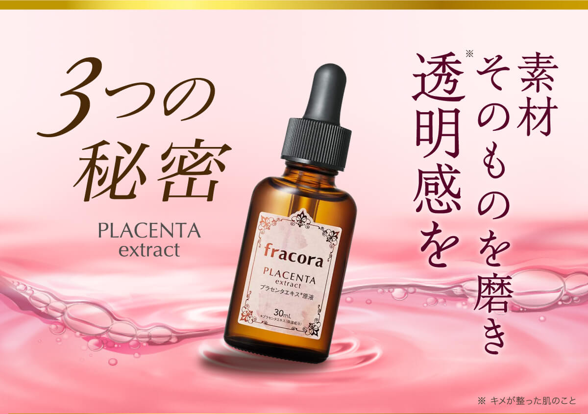 3つの秘密　素材そのものを磨き