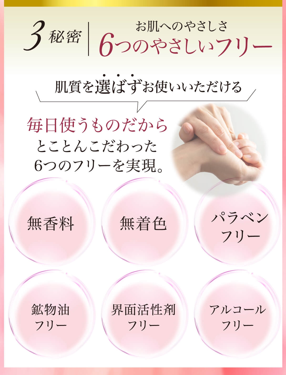 お肌へのやさしさ６つのやさしい