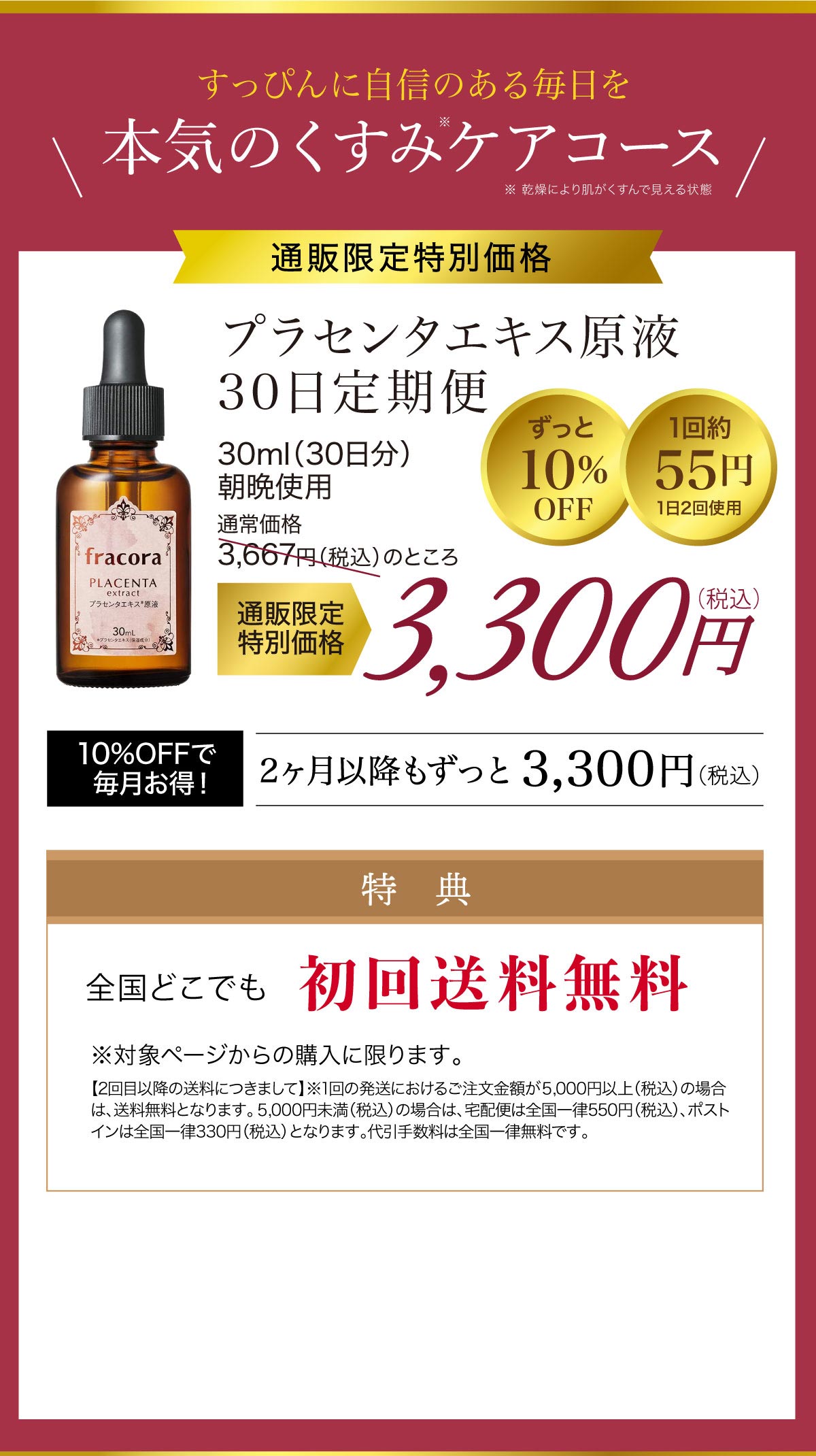 プラセンタエキス原液　30日定期便　10%