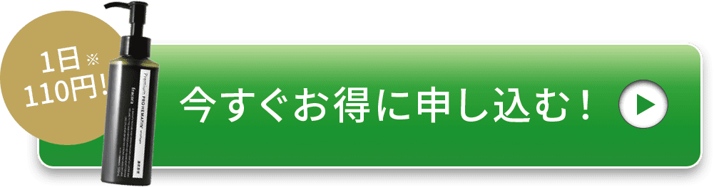 おトクに申し込む