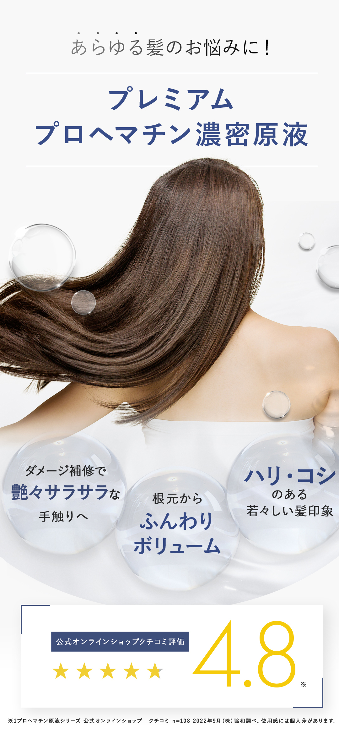 プレミアムプロヘマチン濃密原液