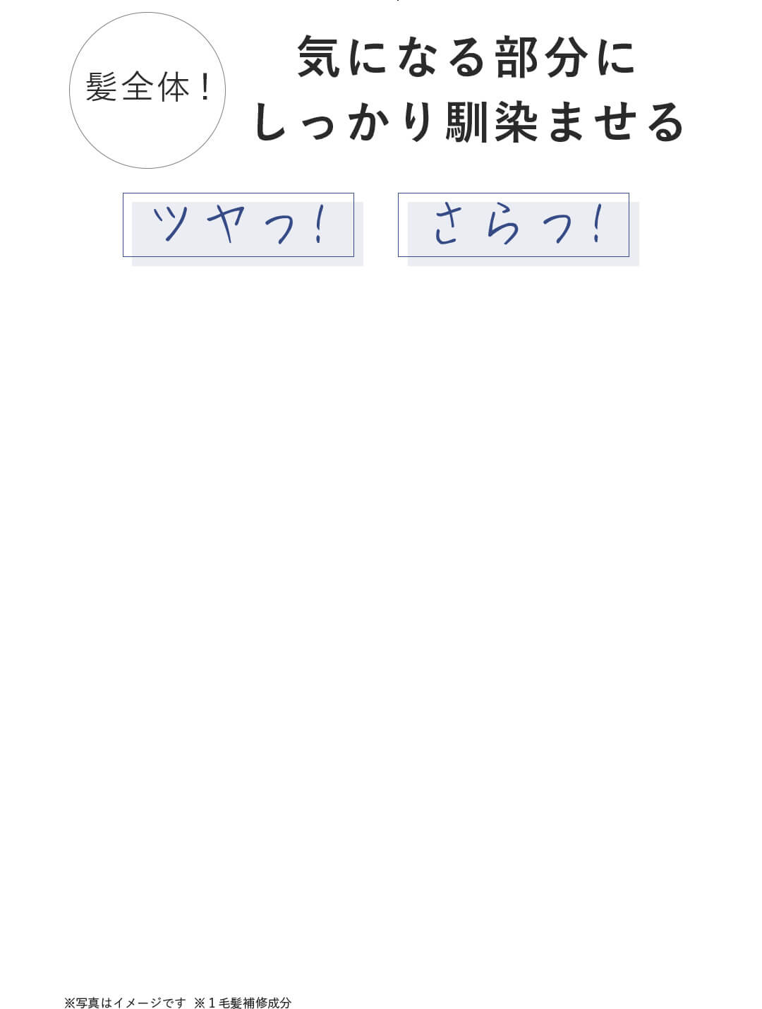 気になる部分にしっかり馴染ませる!