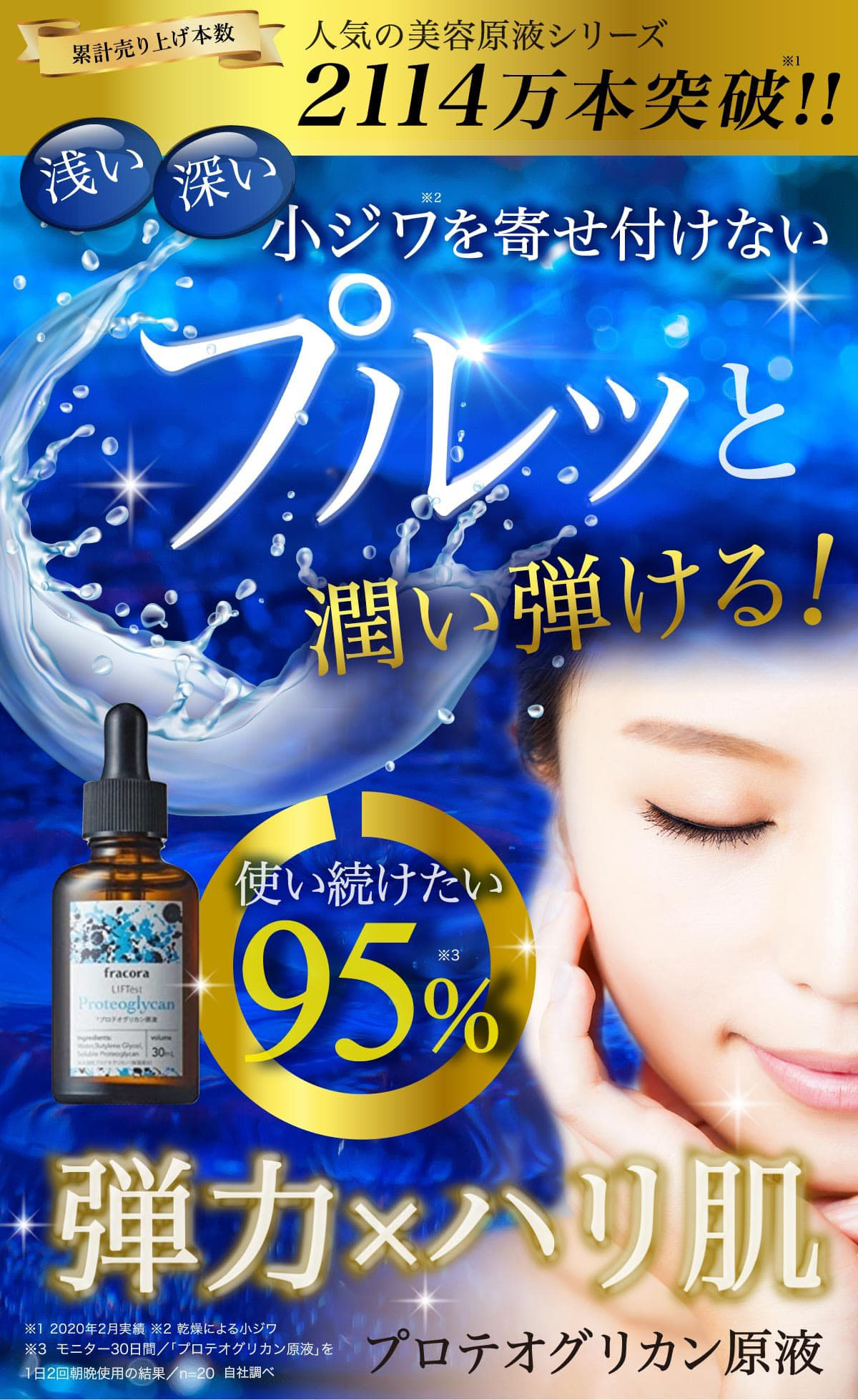弾力×ハリ肌