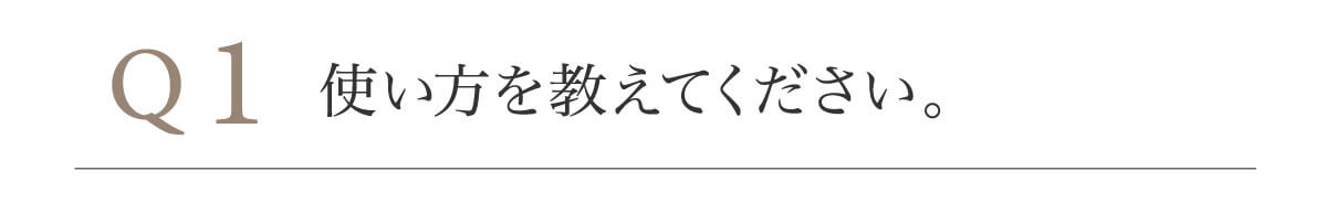 透明感ある肌を目指せる！