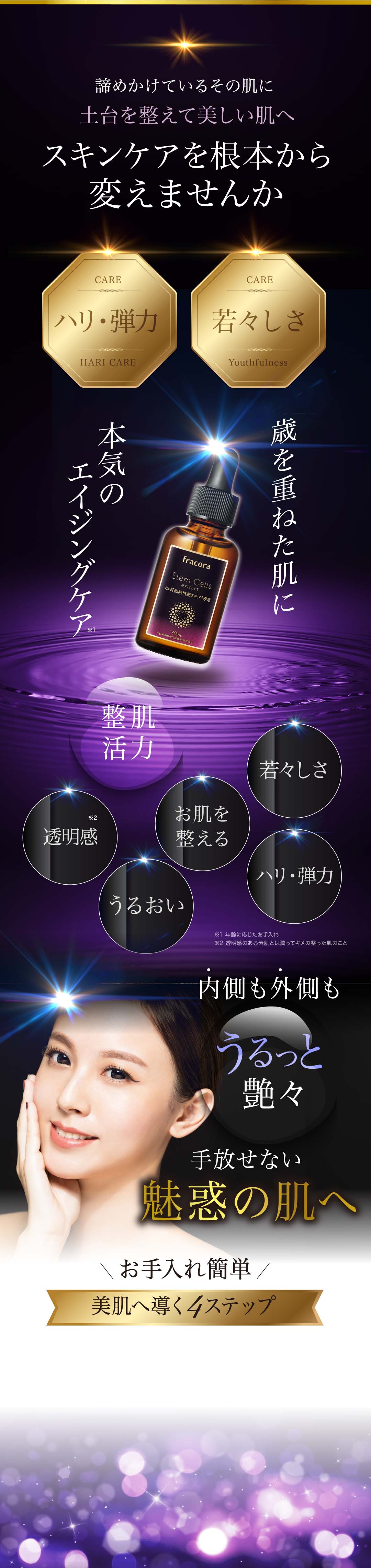 透明感ある肌を目指せる！