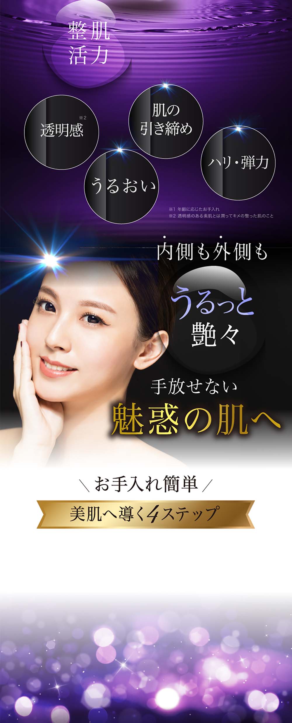 透明感ある肌を目指せる！