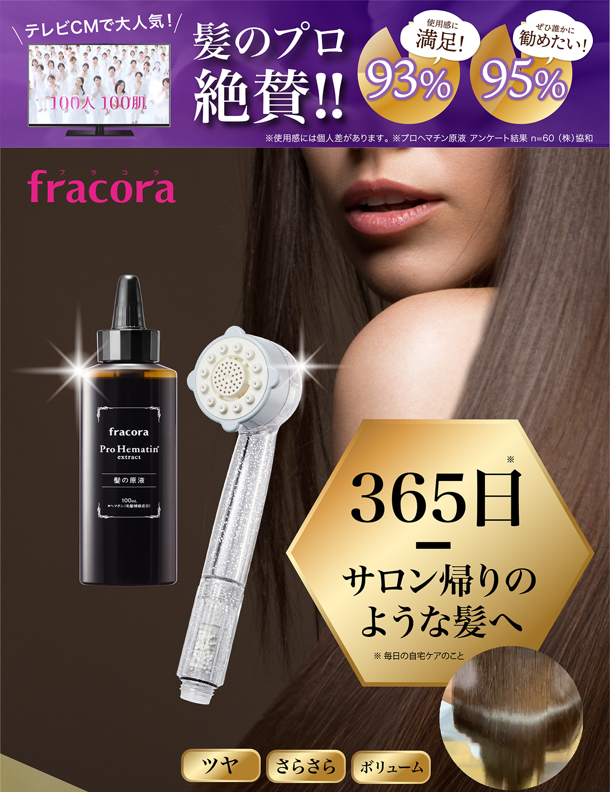 髪のプロ絶賛!!365日サロン帰りのような髪へ