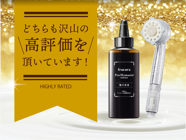 どちらもたくさんの高評価を頂いています！