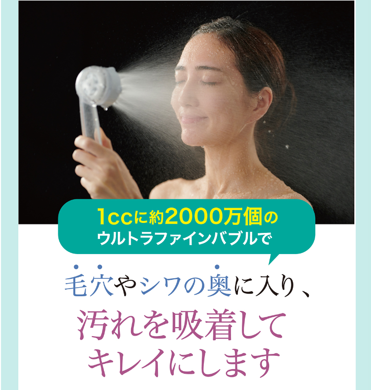 毛穴やシワの奥に入り、汚れを吸着してキレイにします