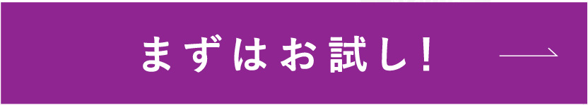 お得な定期コースはこちら