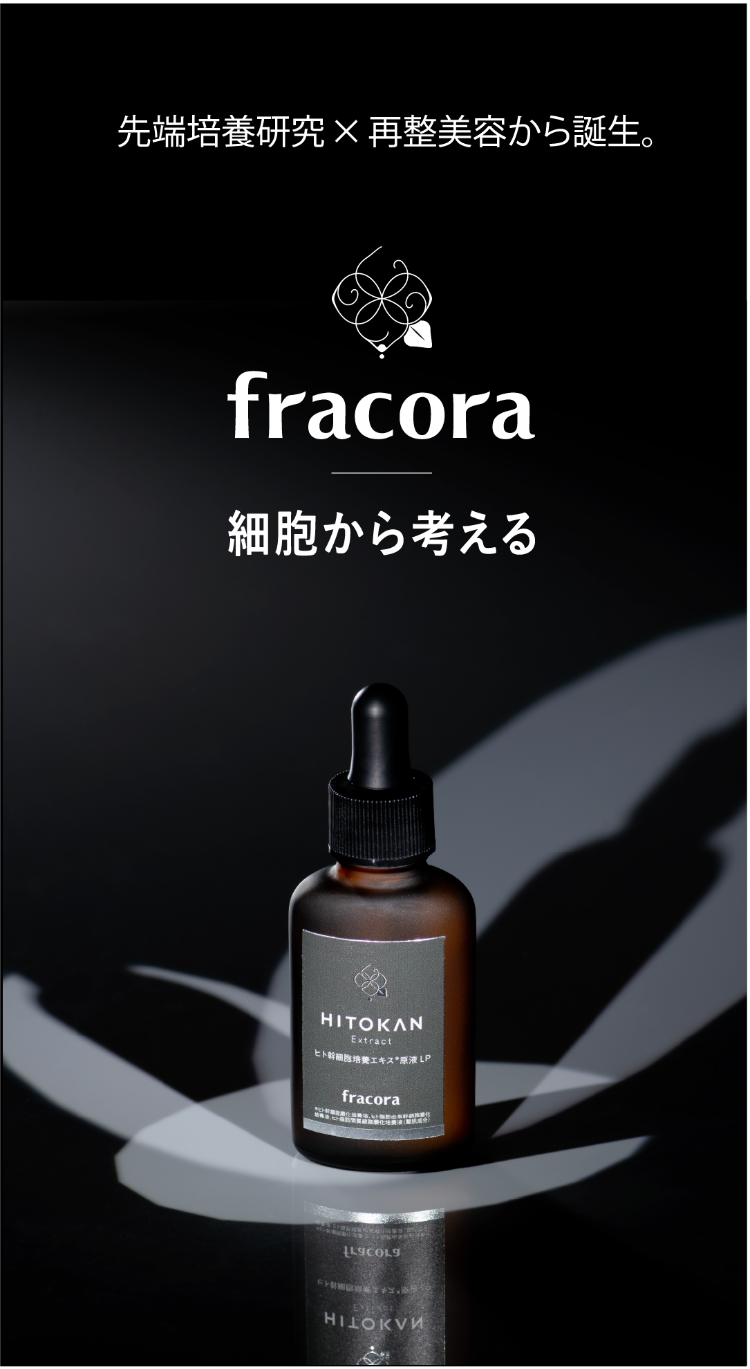 細胞から考える