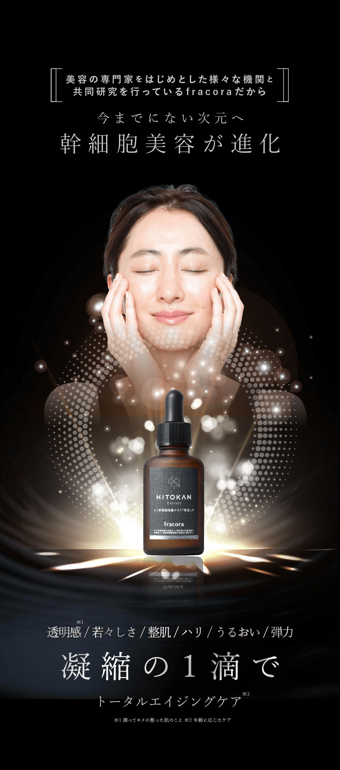 今までにない次元へ