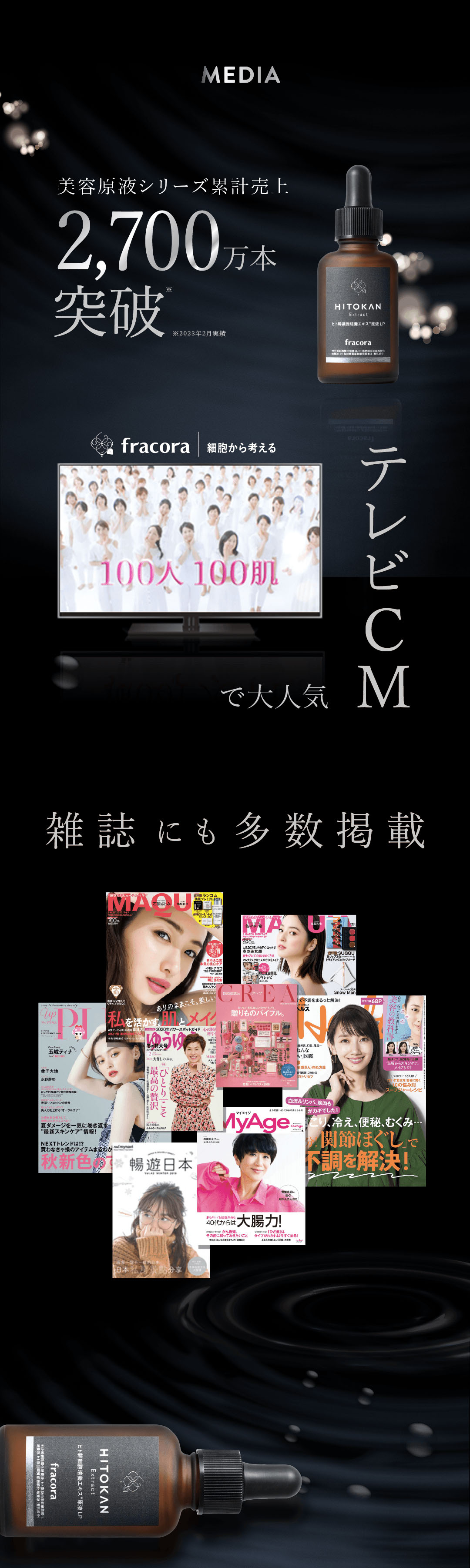 テレビCMで大人気