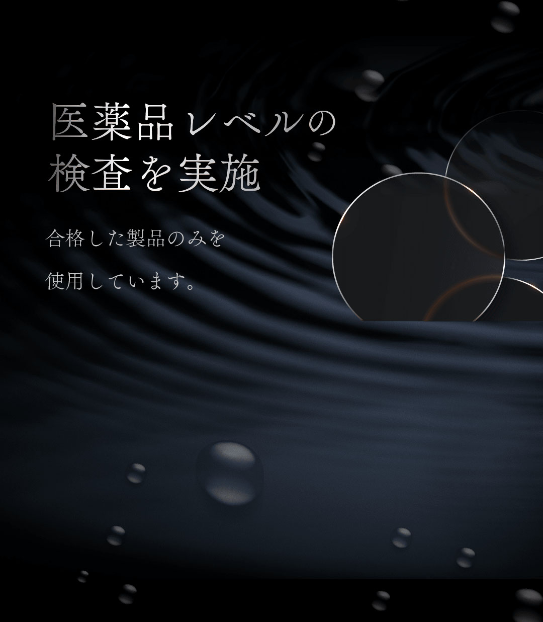 医薬品レベルの安全検査