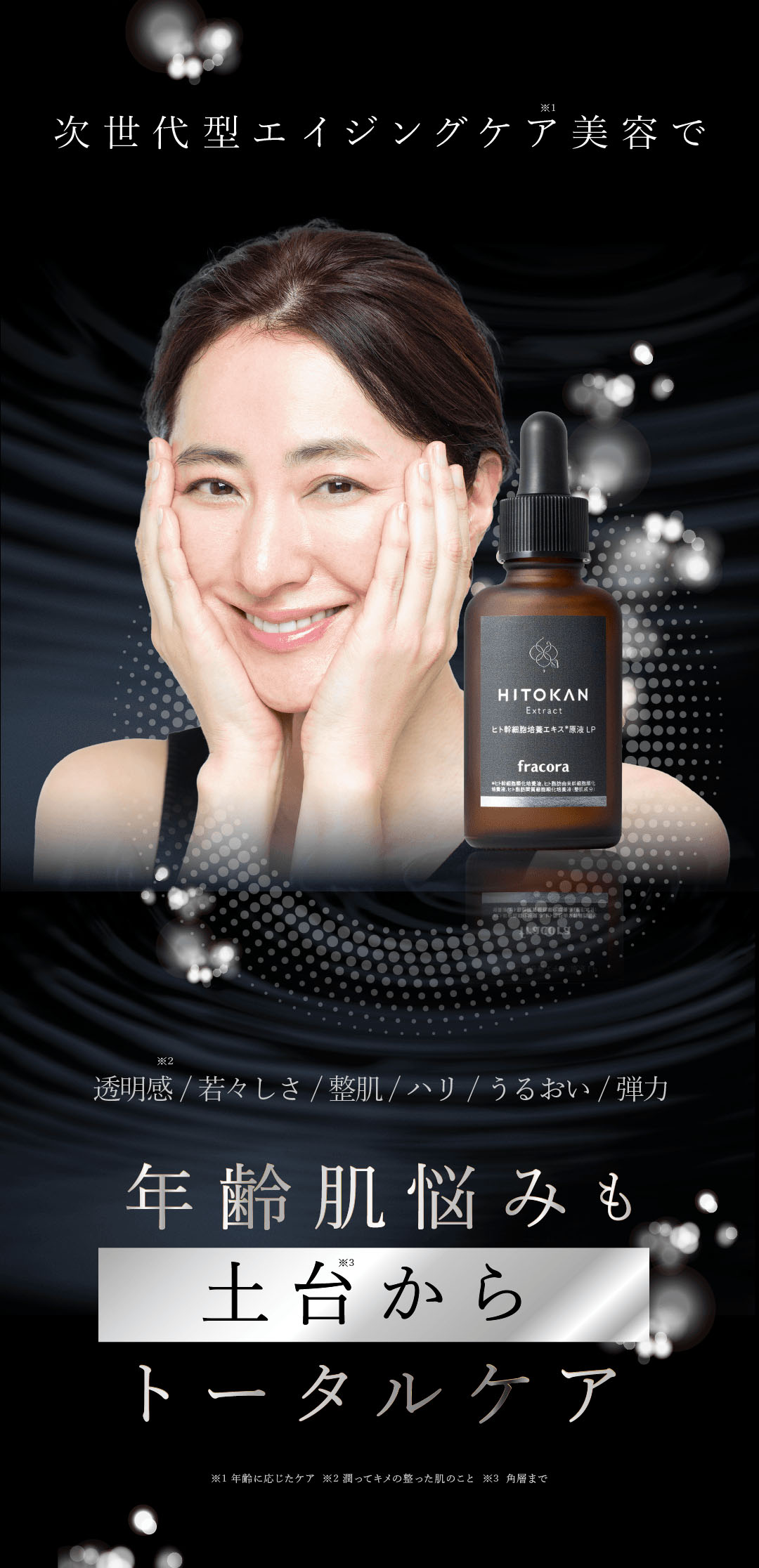 土台からトータルケア